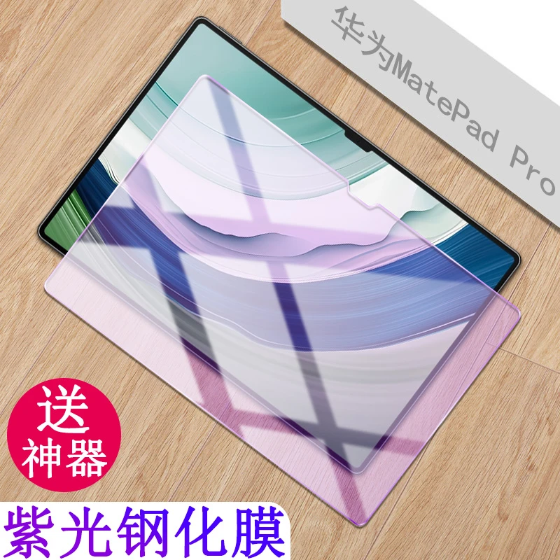 卜居华为MatePad Pro 13.2英寸钢化膜2023款平板电脑屏幕贴膜防爆