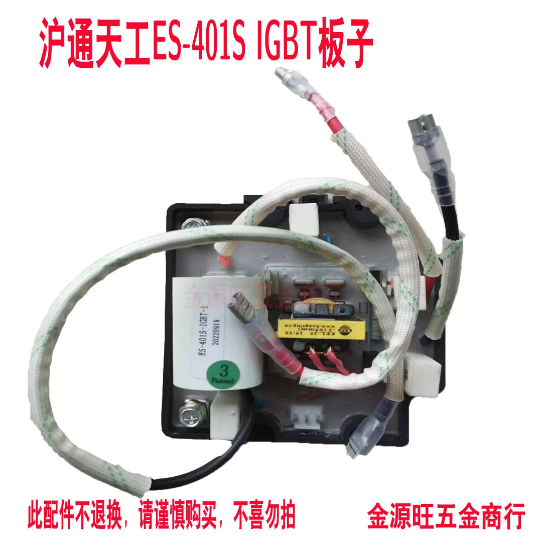 沪通天工ES-401S防水双电压焊机原厂IGBT板子