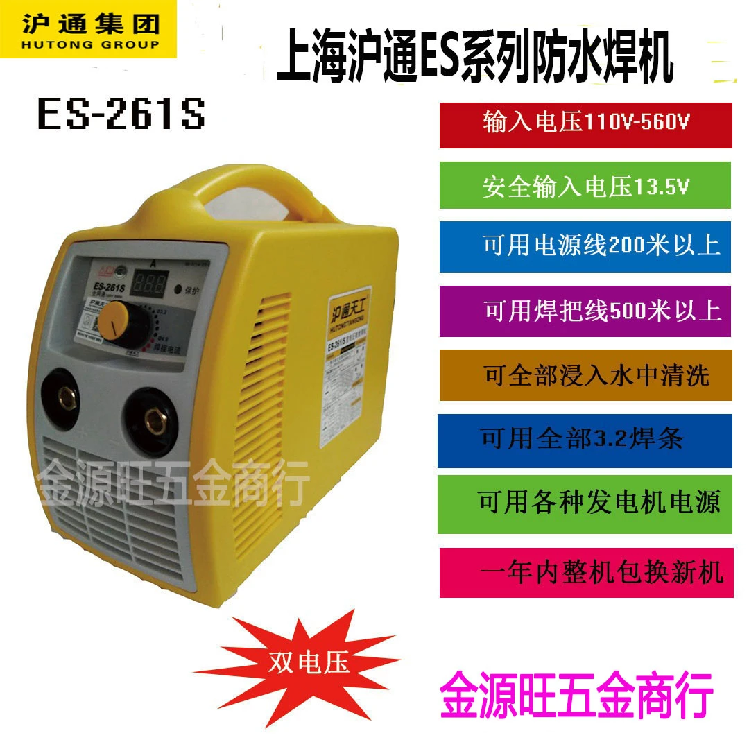 沪通天工ES系列防水全网通双电压功能手持电焊机迷你焊接