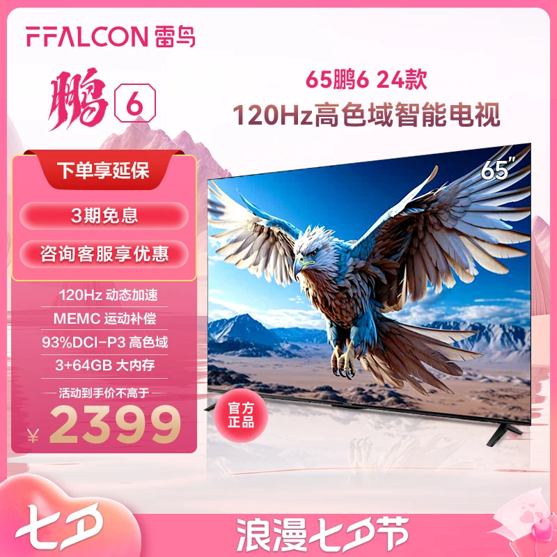 【闭眼直接入】65鹏6 24款雷鸟电视4k 120Hz动态加速高色域游戏电视