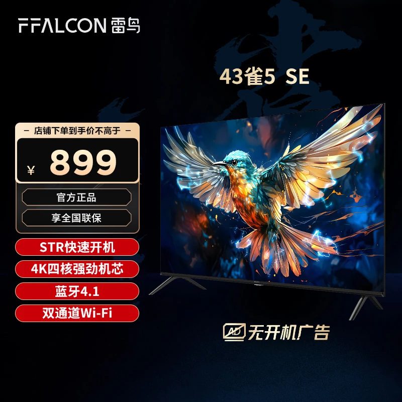 雷鸟电视机43雀5SE 43英寸超薄高清游戏全面屏液晶平板投屏电视机