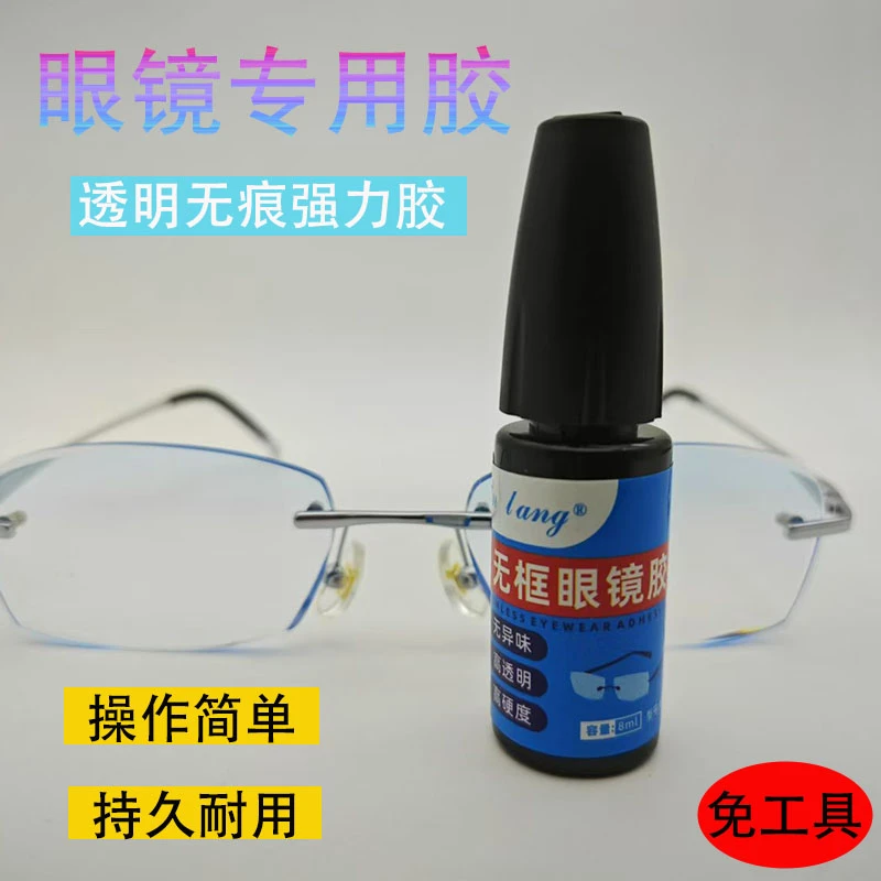 无框眼镜腿松动专用胶高透明无痕胶UV胶环保不发白强力胶水快干胶