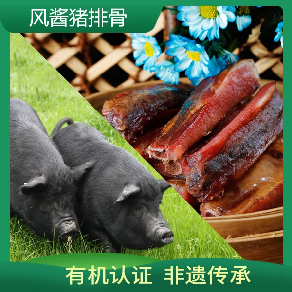 【雅妹子酱排骨】有机、绿色食品传统工艺非遗认证优质晶莹美味