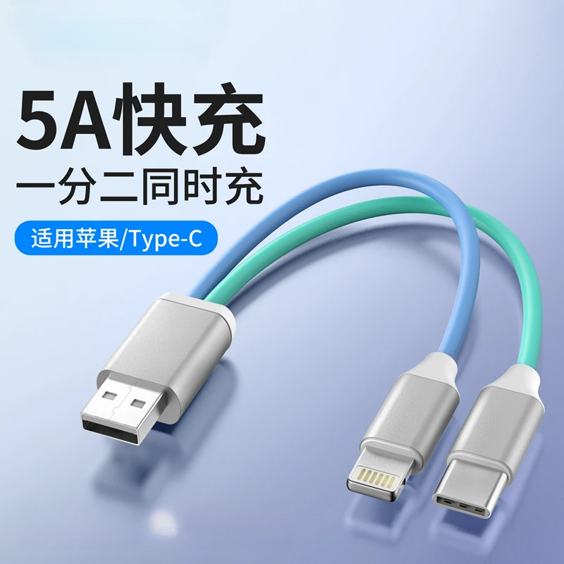 短款20厘米一分二液态6A车载传输充电线vivo苹果华为多头一拖二