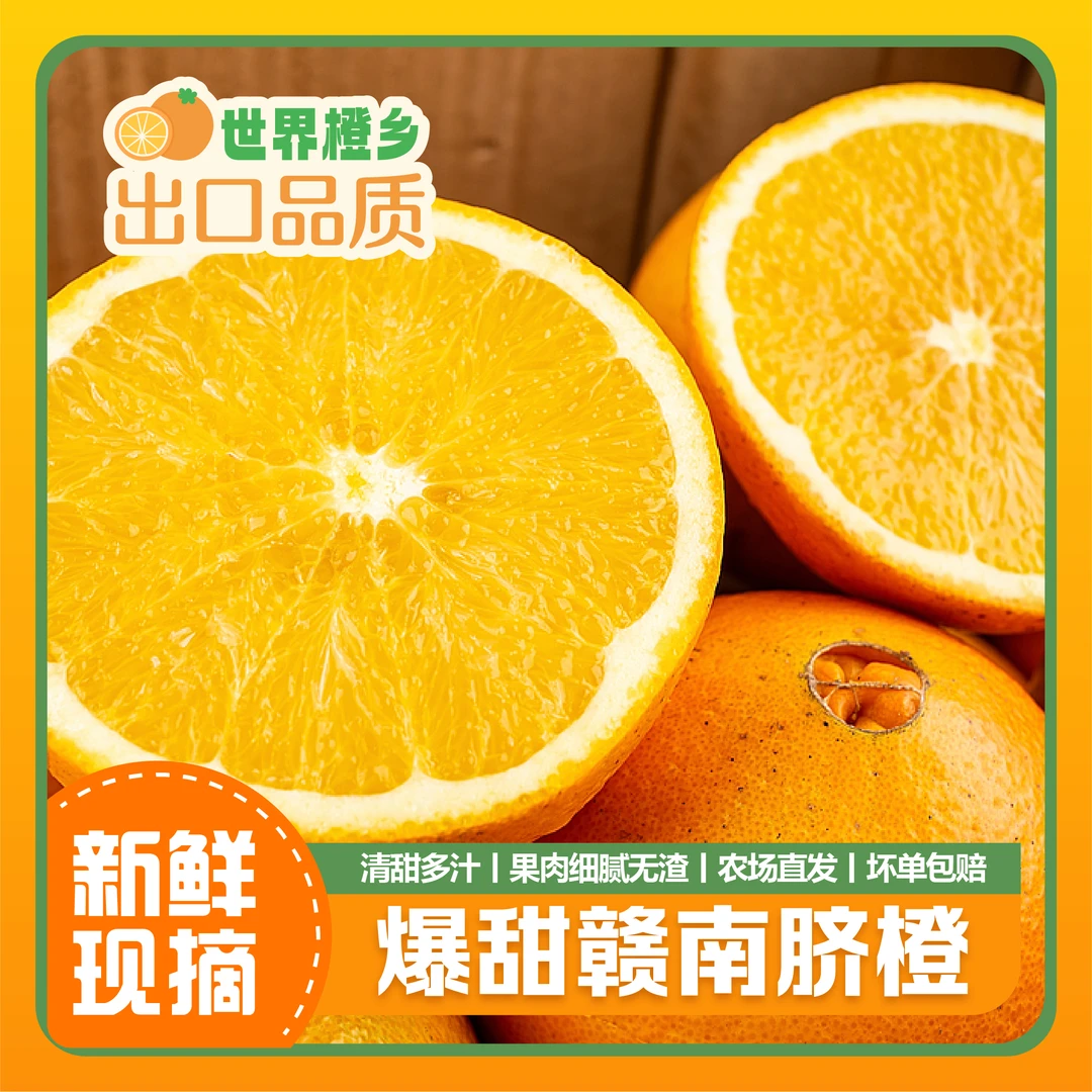 【京东包邮】新鲜赣南脐橙正宗纽荷尔橙江西赣州应季水果清香甜多汁