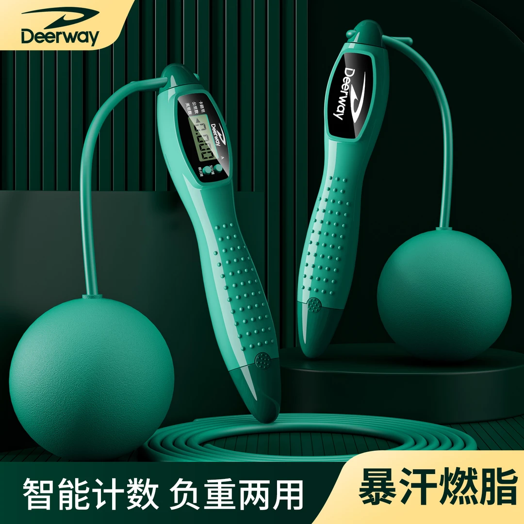德尔惠智能计数跳绳无绳有绳两用跳绳负重球家用健身运动燃脂跳绳