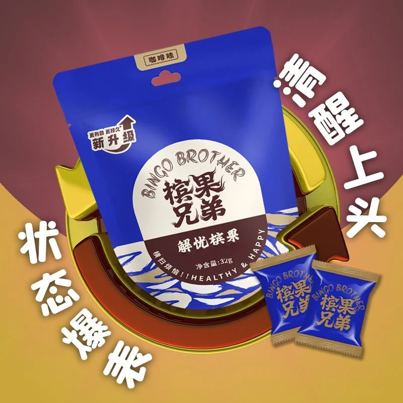 槟果兄弟PLUS加强版加倍劲爽零嘴替代科技爆珠传统风味不烧嘴小袋