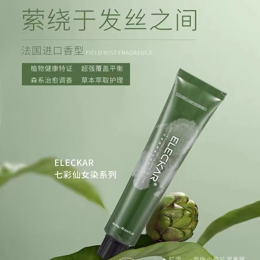 海露国际植物仙女染美发店盖白发微潮色植物物低氨配方染发批发