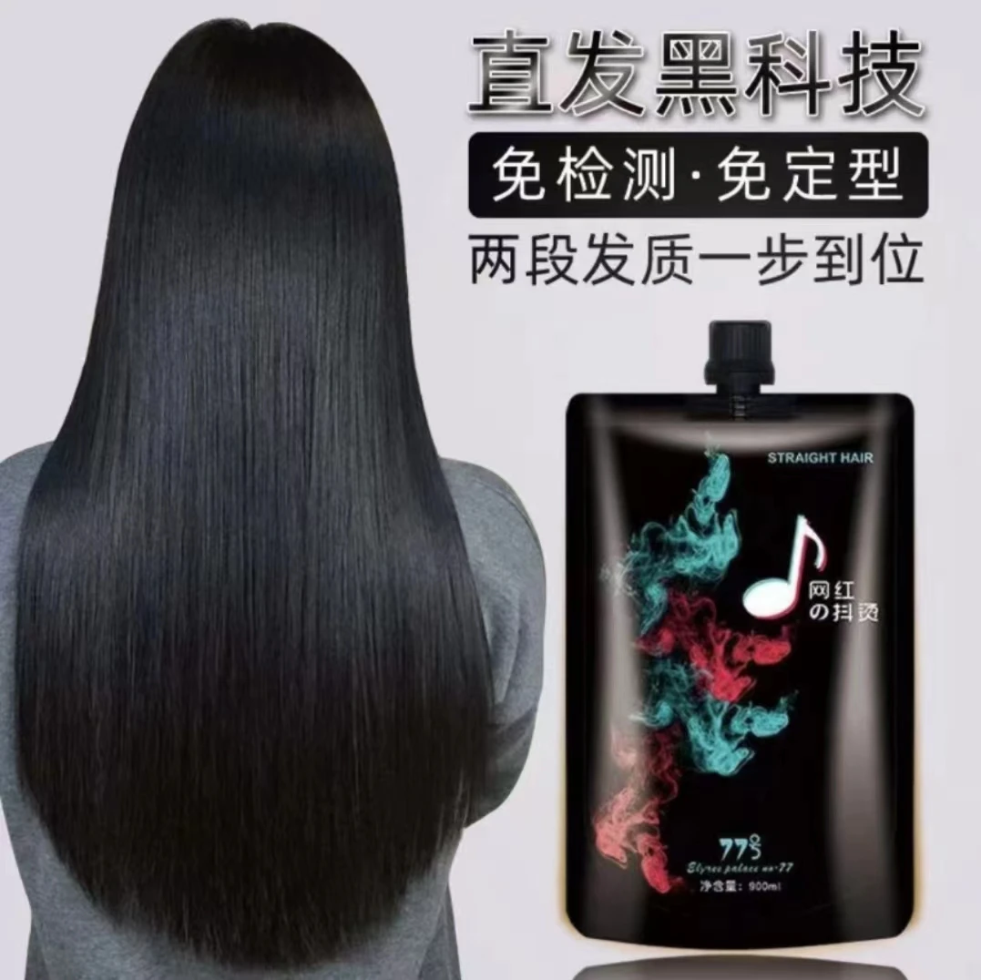 有望网红抖烫拉直卷发1号剂美发店专业批发900ml不伤发
