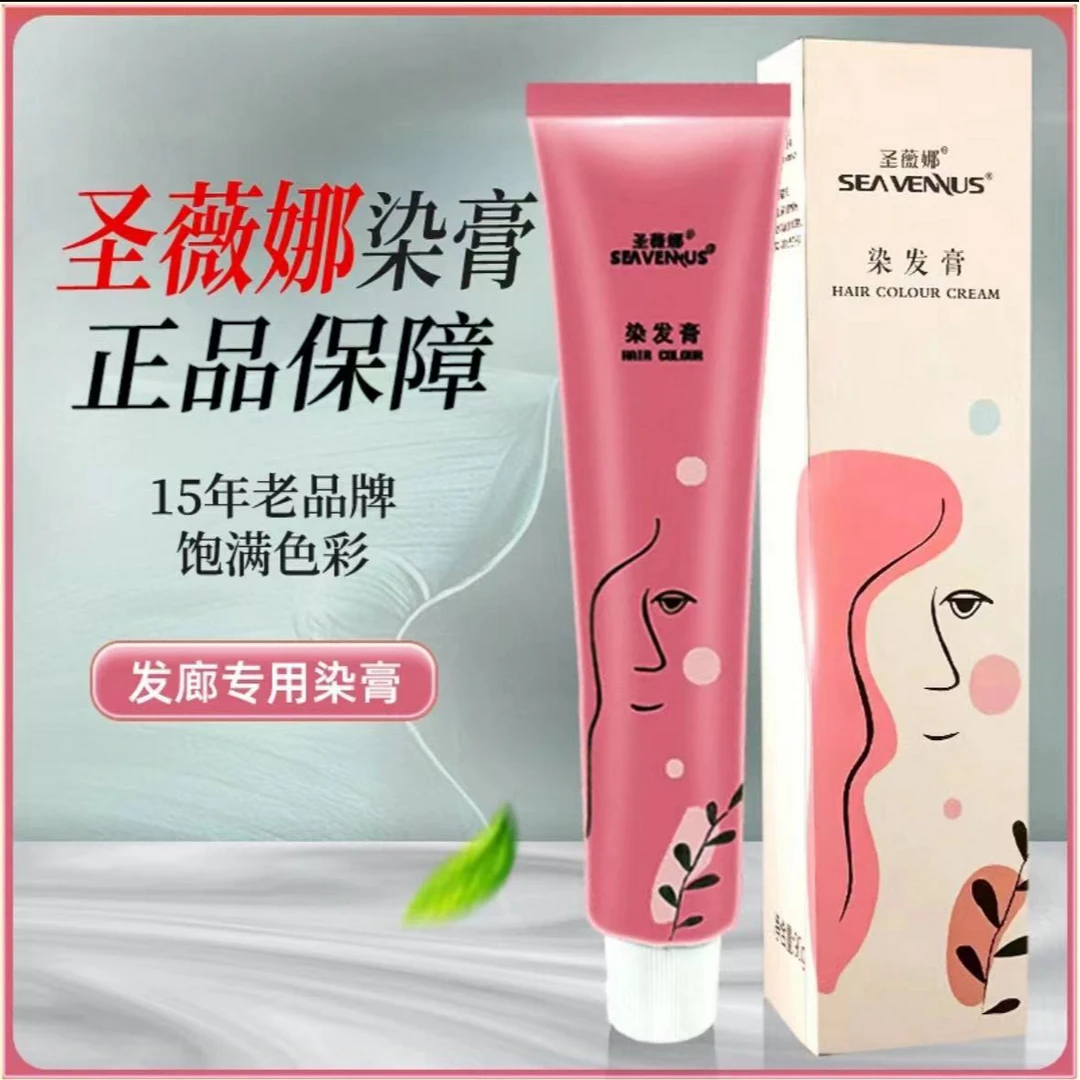 10支圣薇娜染膏送双氧盖白发微潮色日系单支发廊美发店专用
