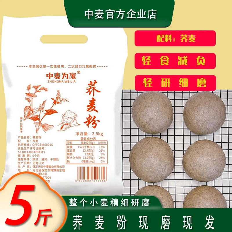 当年新荞麦研磨 5斤荞麦面 荞麦粉 无添加剂 低脂荞麦粉