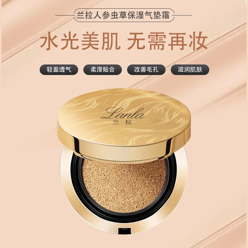 Lanla/兰拉人参虫草保湿气垫霜