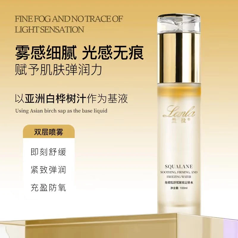 Lanla/兰拉角鲨烷舒缓紧致定格水