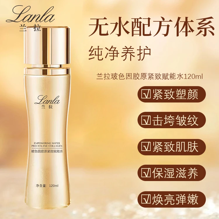 Lanla/兰拉玻色因胶原紧致赋能水