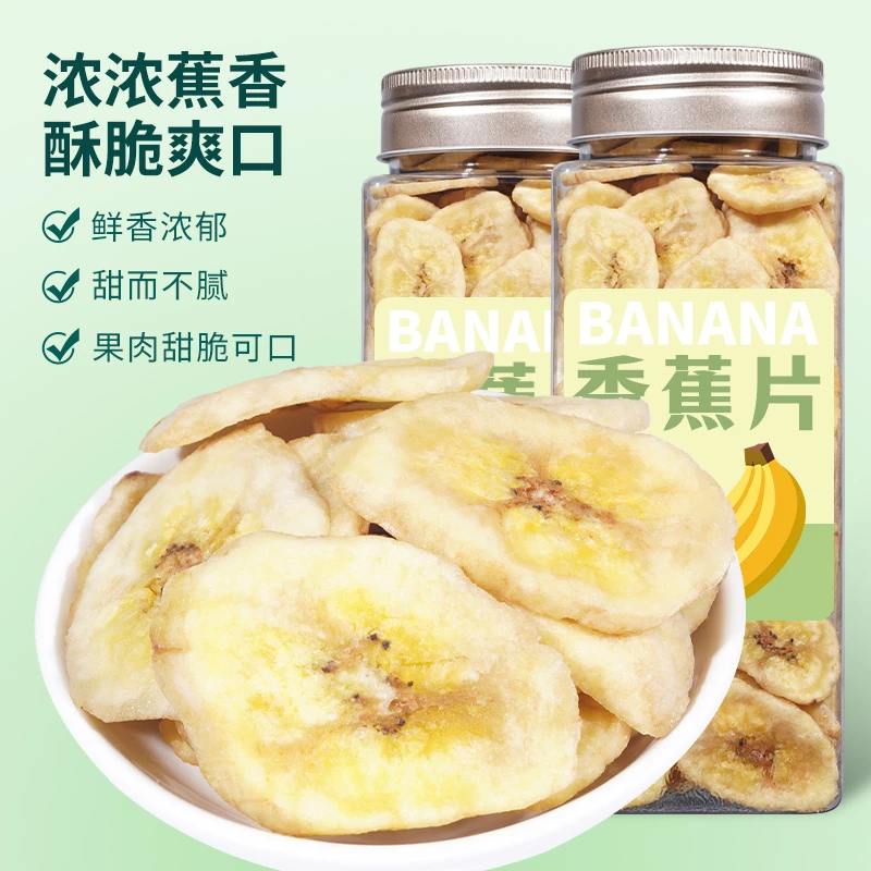 新鲜香蕉片香蕉干水果干休闲孕妇儿童营养零食脆片香甜
