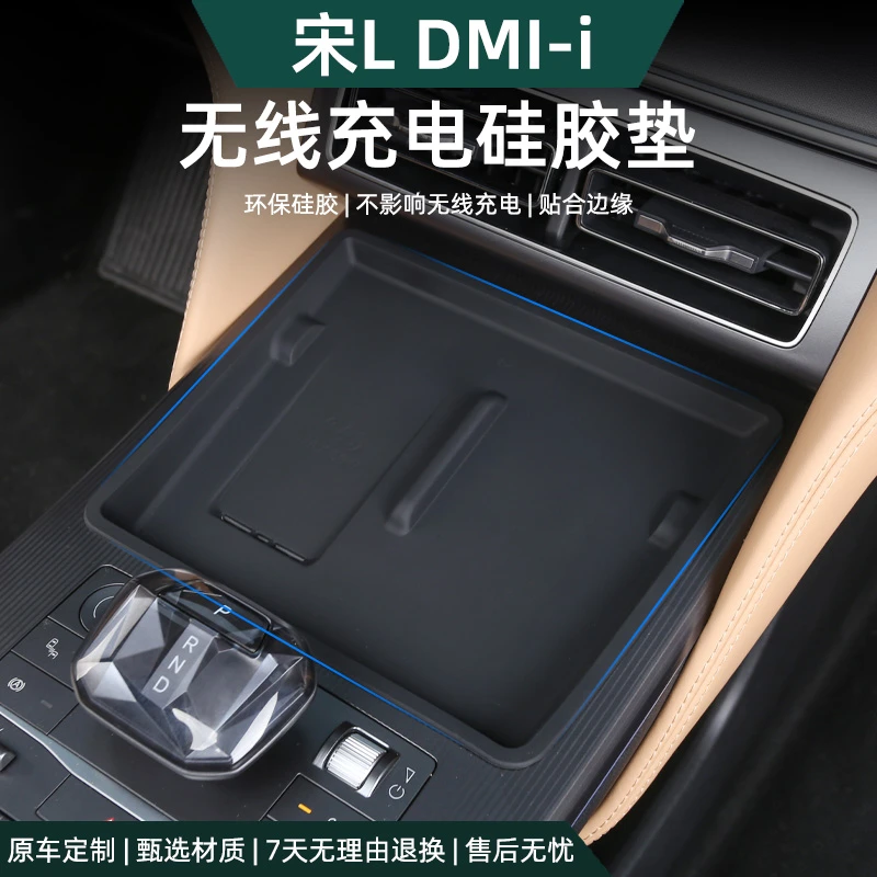 比亚迪宋Ldmi无线充电面板保护垫硅胶防滑中控排挡内饰改装用品