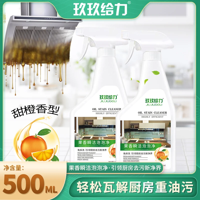 玖玖给力泡沫型油污净500g柠檬味强力除油厨房油清洁剂不刺鼻家用