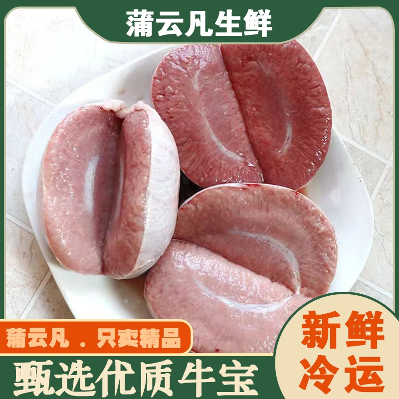 【顺丰包邮】特色新鲜优质牛宝牛睾丸干净新鲜速冻农家蛋蛋蛋牛宝0g