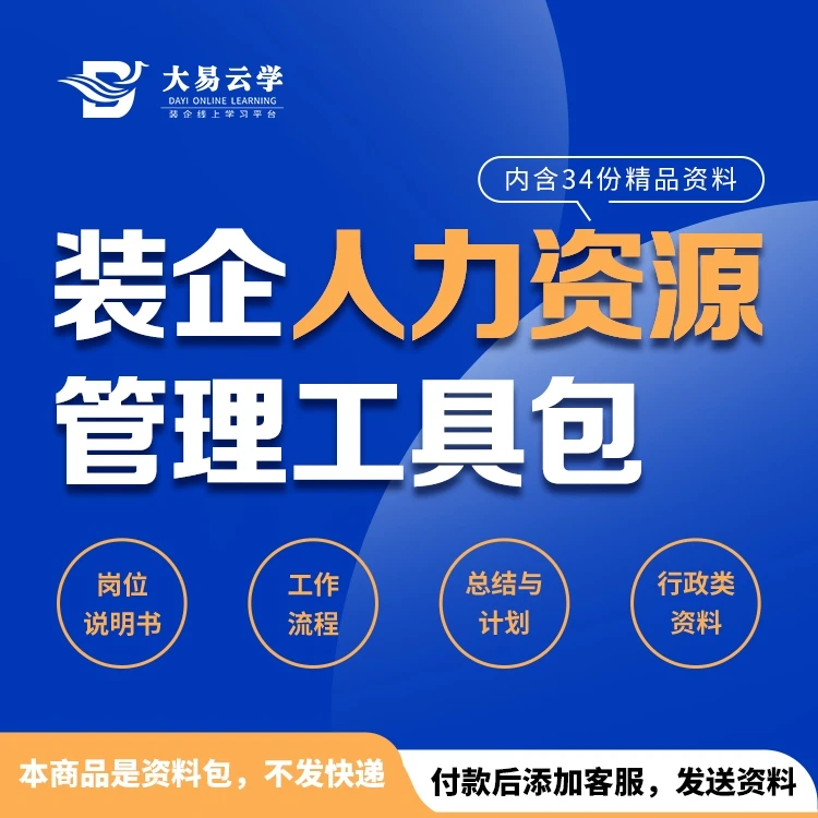 家装公司人资课程|绩效管理、制度设计、岗位分工