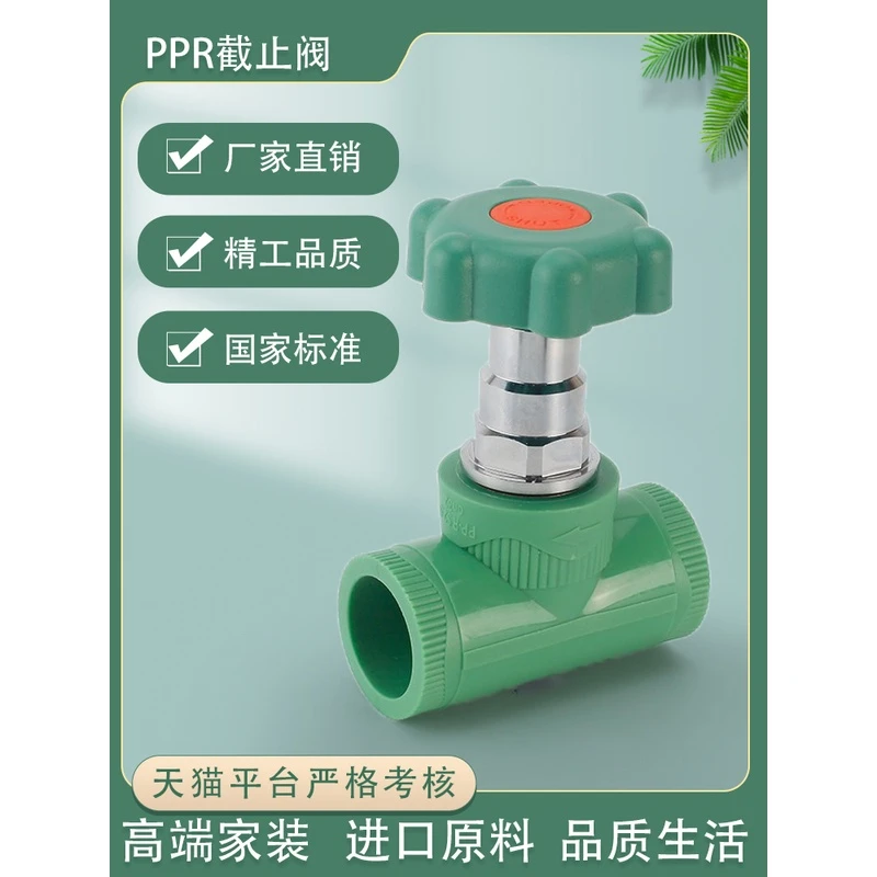 TIANYIJINNIU/天一金牛PPR绿色截止阀PPR阀门20 25 32ppr水管配件
