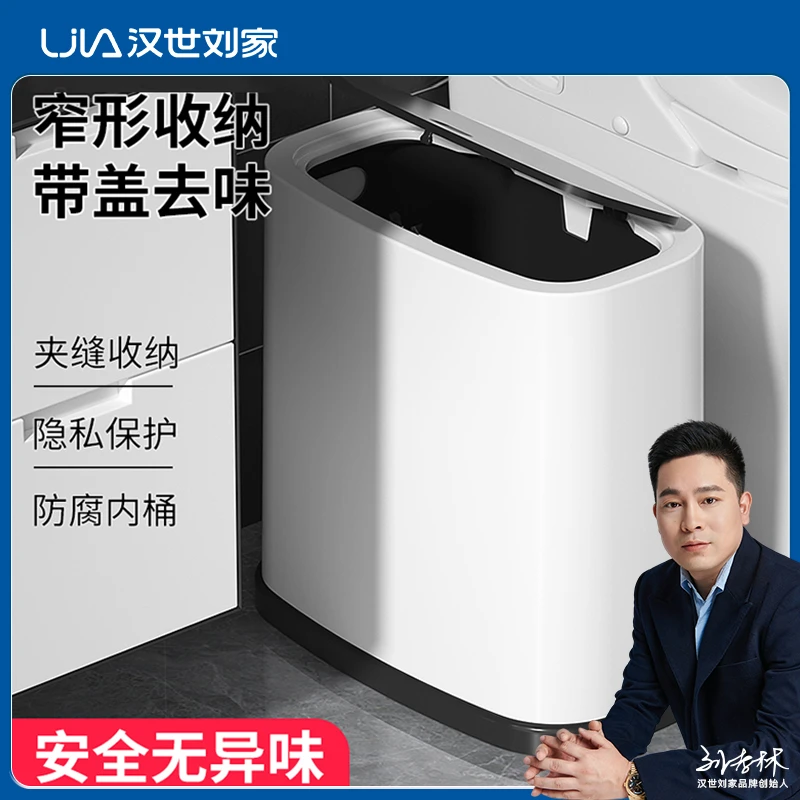 汉世刘家小白桶卫生间垃圾桶家用客厅厕所专用带盖夹缝卧室防臭