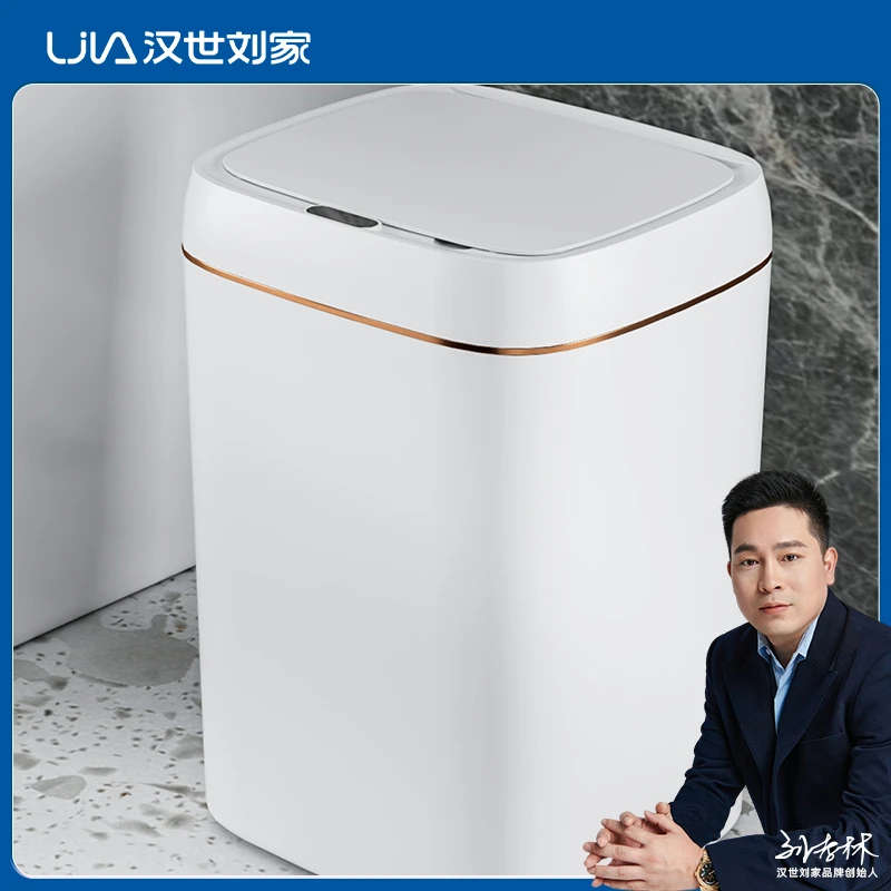 汉世刘家智能垃圾桶家用卫生间大号厨房带盖感应式卧室轻奢全自动