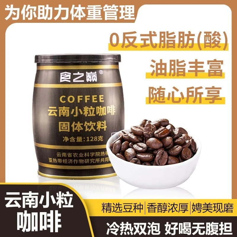 食之巅农科院咖啡三合一云南小粒咖啡调配风味不含反式脂肪酸速溶