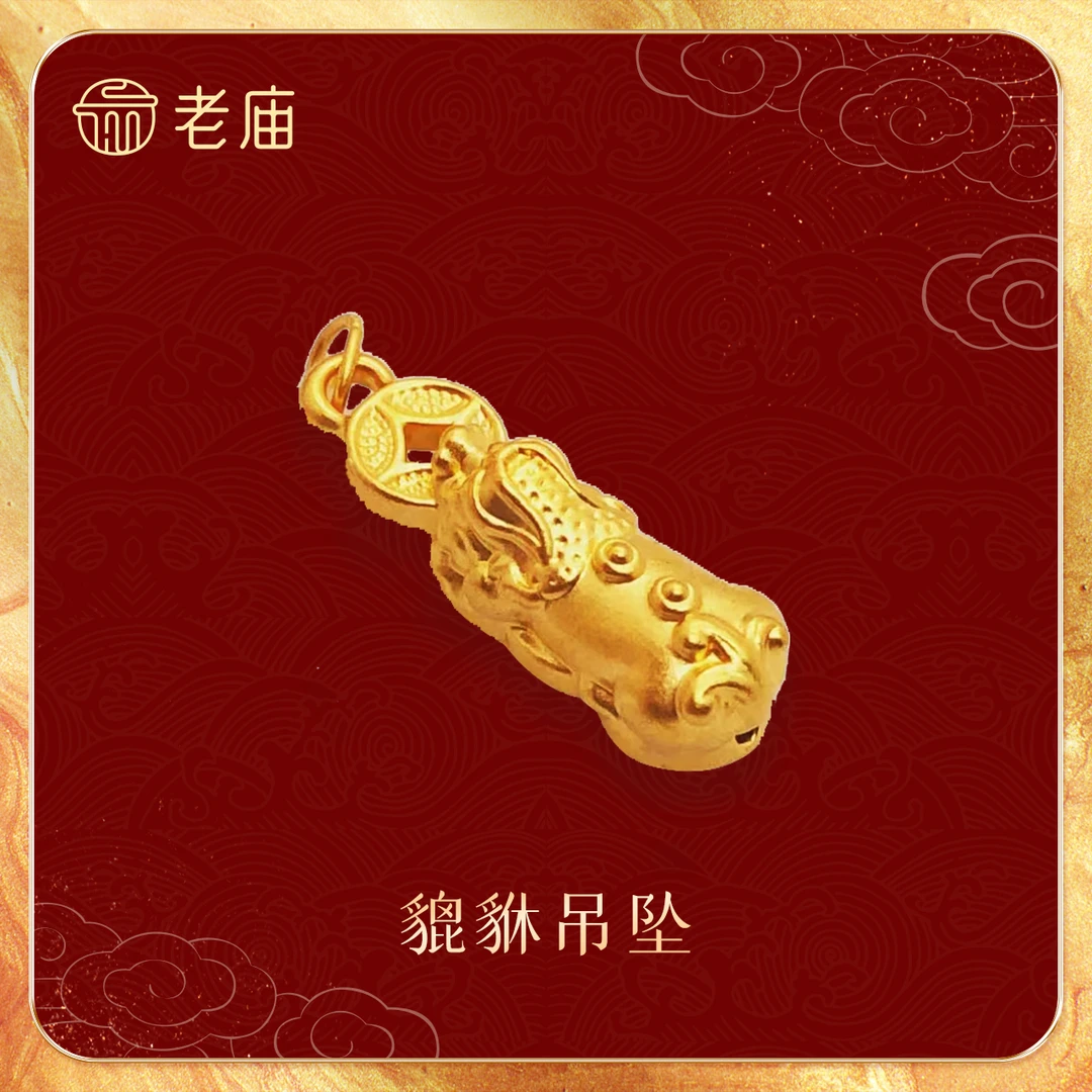 【老庙】足金貔貅吊坠钱币吞金