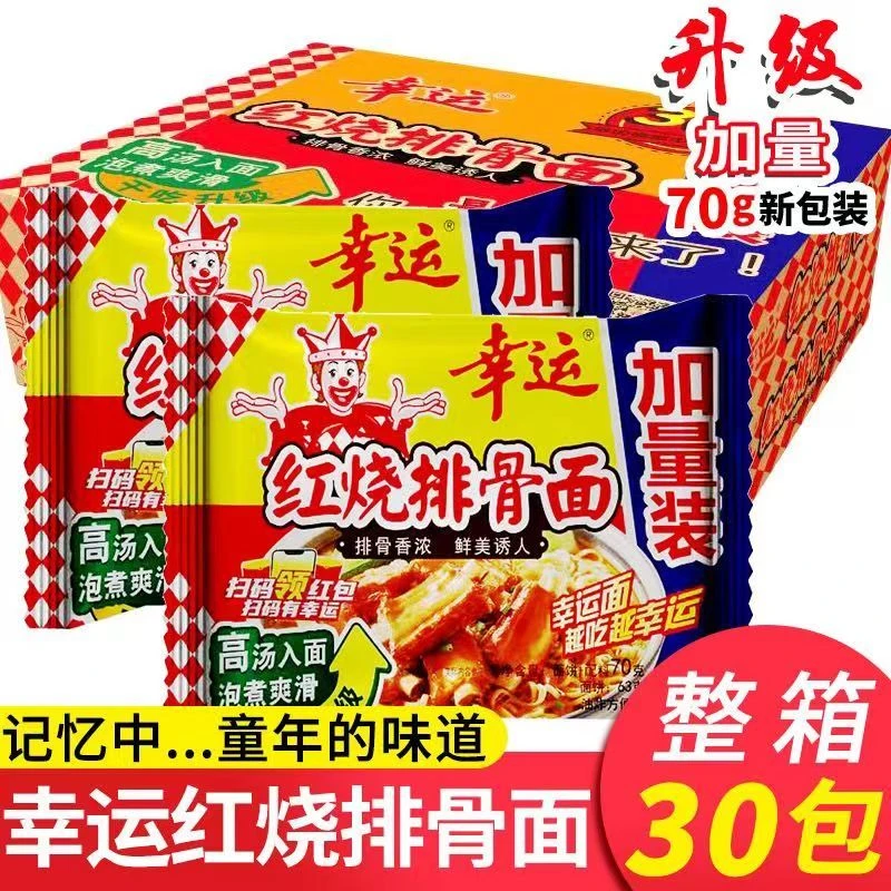幸运方便面红烧排骨面干吃面干脆面泡面70g油炸办公宿舍零食夜宵