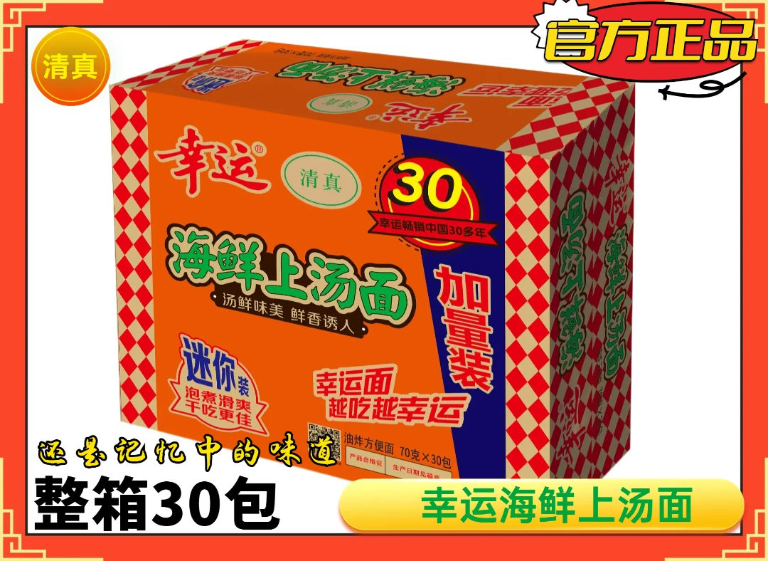 幸运方便面海鲜上汤面清真干吃面老牌泡面干脆面70g怀旧零食宿舍
