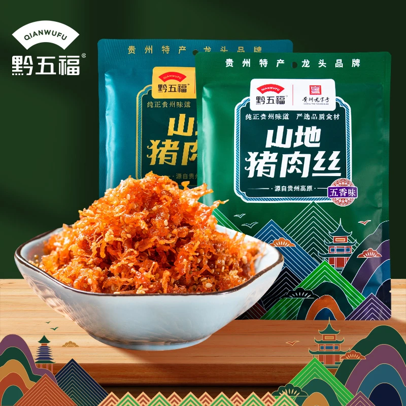 黔五福山地猪肉丝138零食五香麻辣味独立小包装贵州特产品牌美食