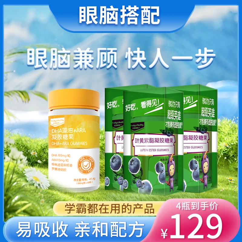 【眼脑搭配】贝特晓芙DHA藻油胶囊+叶黄素酯软胶囊儿童宝宝小孩孕妇