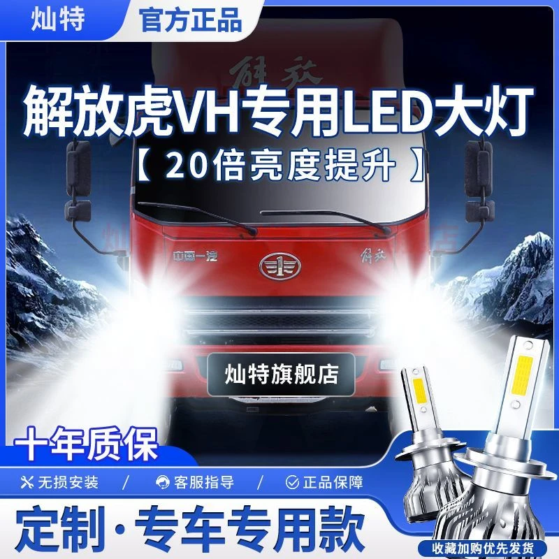 灿特解放虎VH改装led前大灯货车近光远光货车24V车灯强光超亮灯泡