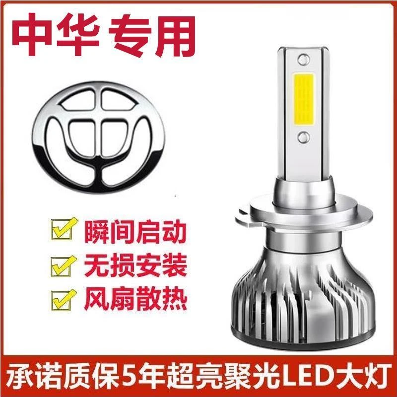 15-17款中华V3led大灯远光灯近光灯车灯改装专用强光聚光超亮灯泡