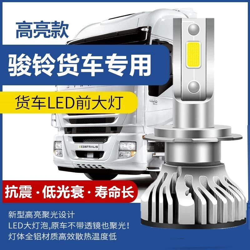 江淮骏铃W530 W455 V6V7V8V5 H330改装led大灯远近光超亮货车灯泡