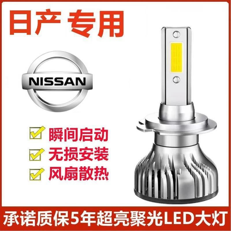 适用08-18款日产帅客led前大灯远光近光远近一体车灯改装专用灯泡