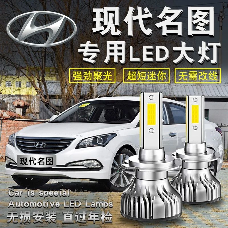 适用于现代名图汽车led大灯泡改装超亮近光灯远光灯前车灯前照灯