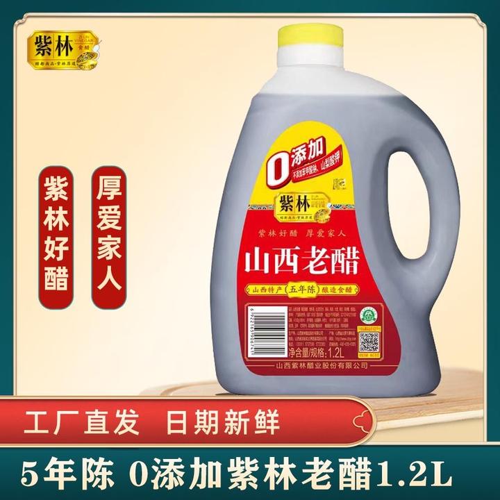 紫林 紫林醋老陈醋1.2L正宗山西特产五年陈酿造食醋家用凉拌炒菜