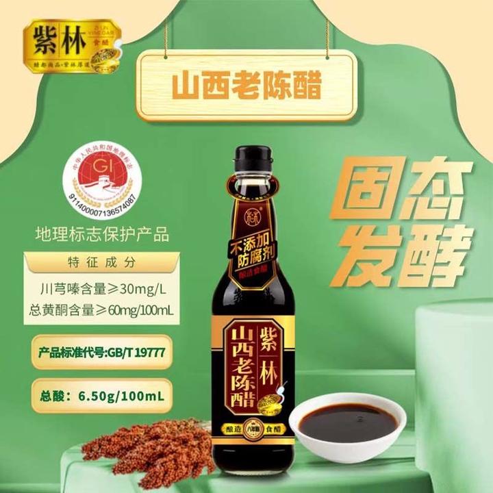 紫林山西老陈醋八年酸度6.5纯粮酿造制作特产家用小瓶正宗凉拌醋