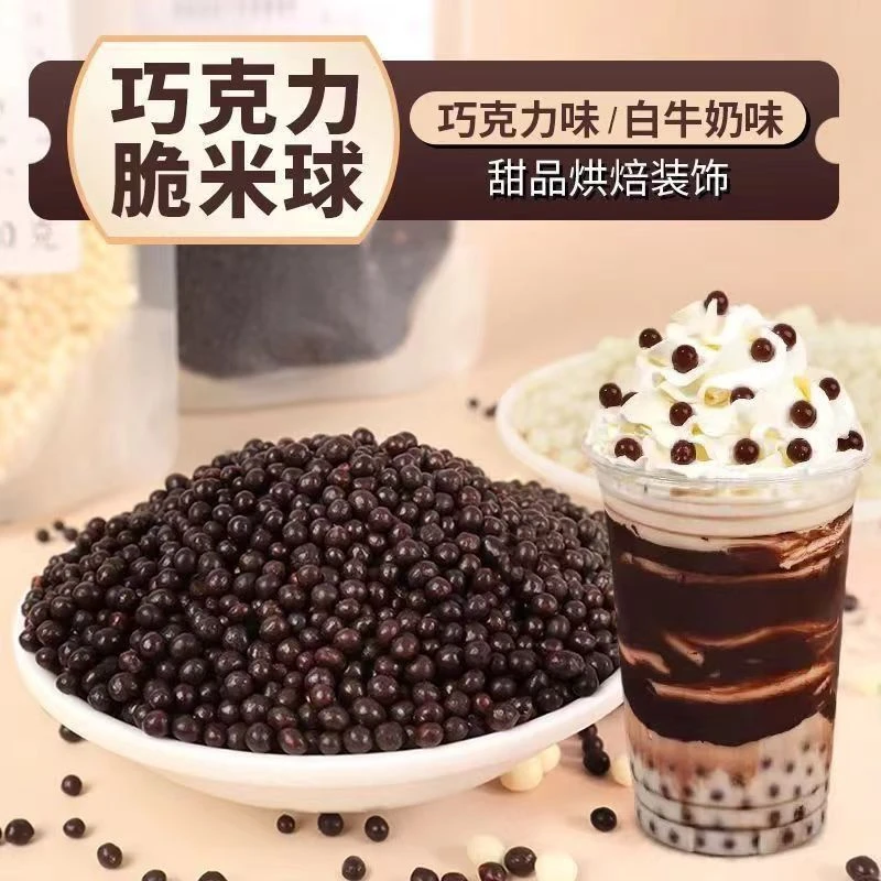 戴妃黑白粉巧克力豆脆脆珠面包奶茶冰激凌烘焙甜品蛋糕装饰脆米球