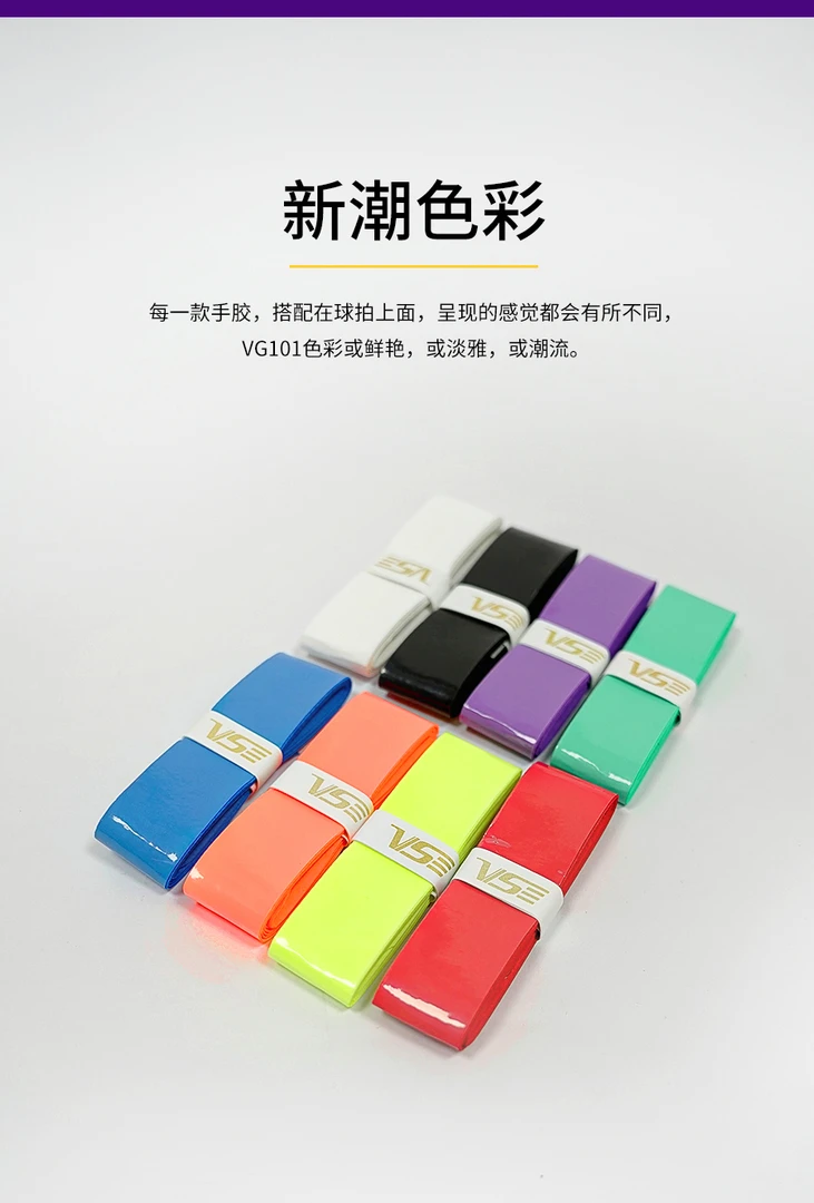 威臣3条特惠装101羽毛球拍手胶弹性手感轻薄舒适吸汗速干防滑止滑
