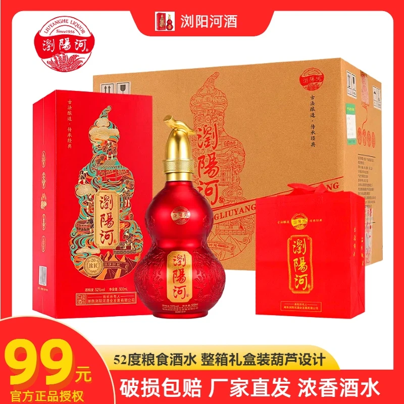 浏阳河酒浓匠20【专属】浓香型白酒6瓶粮食酒礼盒装整箱52度500ml