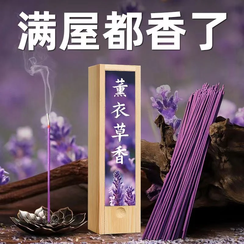 线香薰衣草香桂花香木盒家用熏香室内客厅卫生间持久清新净味留香