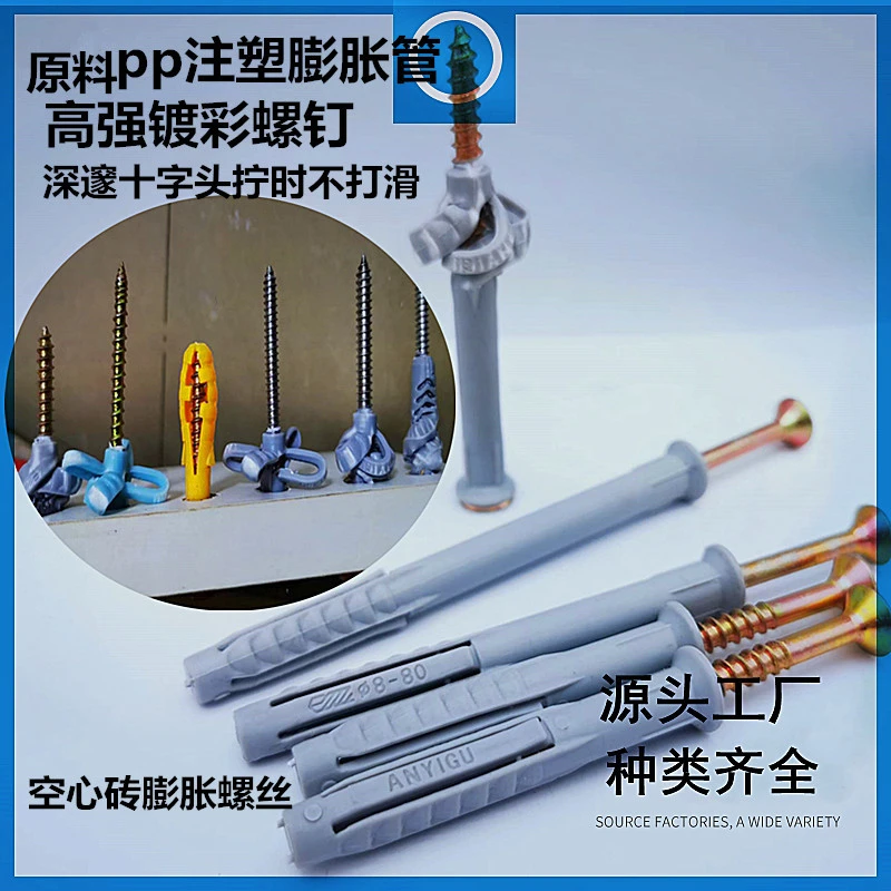 安易固空心砖专用膨胀螺丝大涨力膨胀管橱柜悬空柜打结多功能膨胀