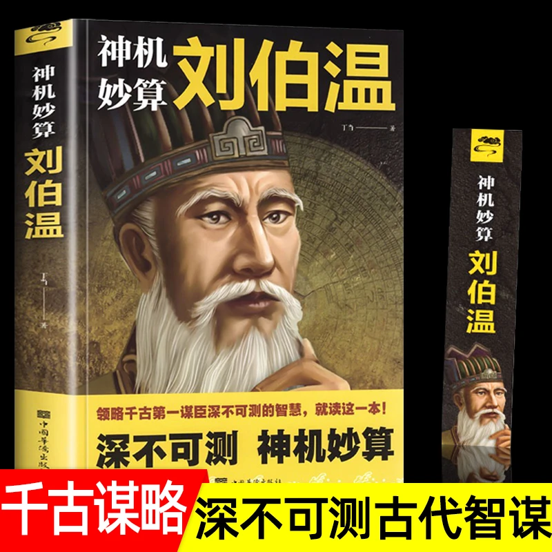 刘伯温+了凡+心学+鬼谷子+孙子+张良+道德经+传习录+老人言 全套