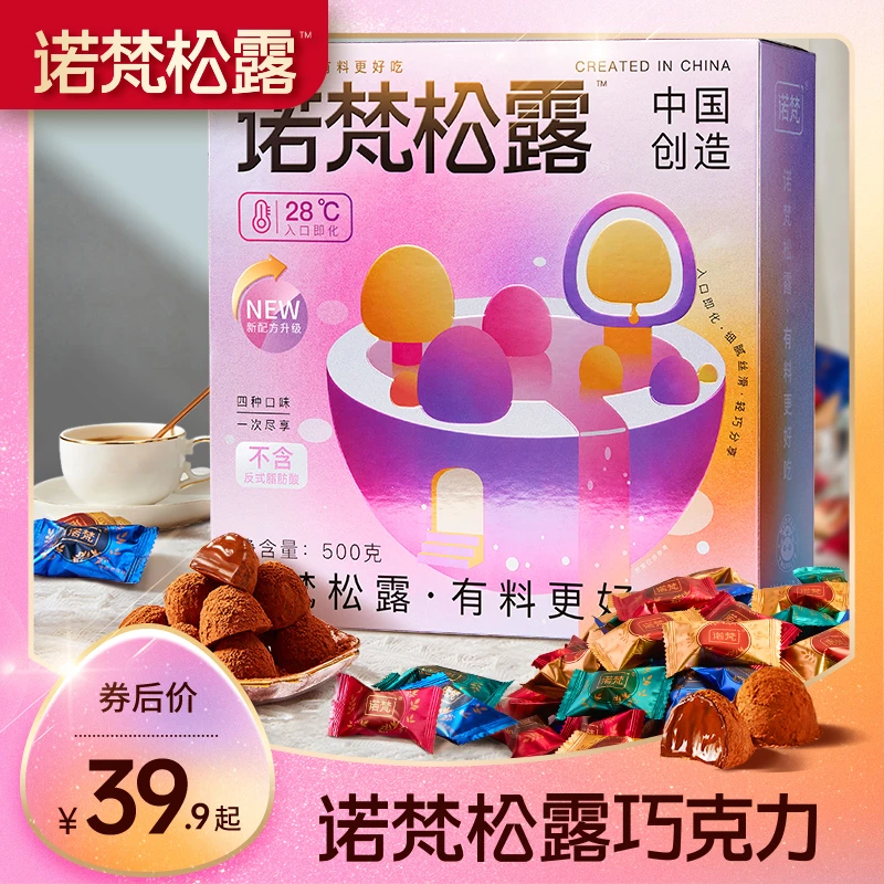 『千屿专享』诺梵松露巧克力礼盒装追剧圣诞礼物糖果休闲零食大礼包