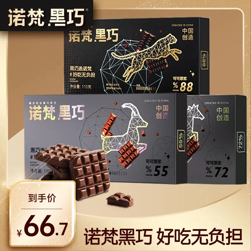 【诺梵】纯可可脂黑巧克力休闲零食伴手礼情人节礼物送女友110g*3盒