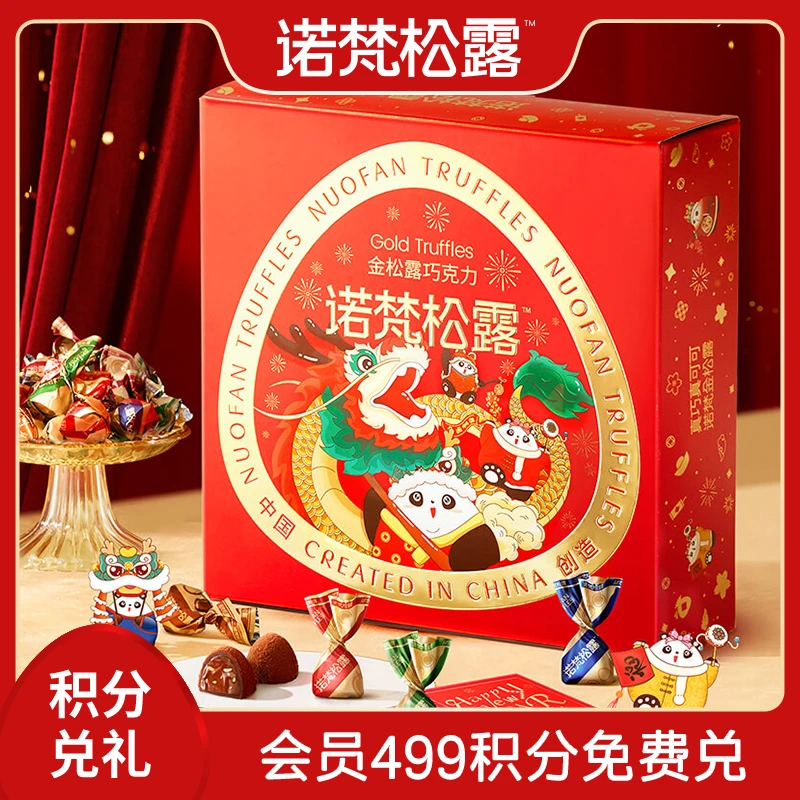 【会员专享兑礼】诺梵金松露巧克力248g礼盒可可脂丝滑解馋零食礼包