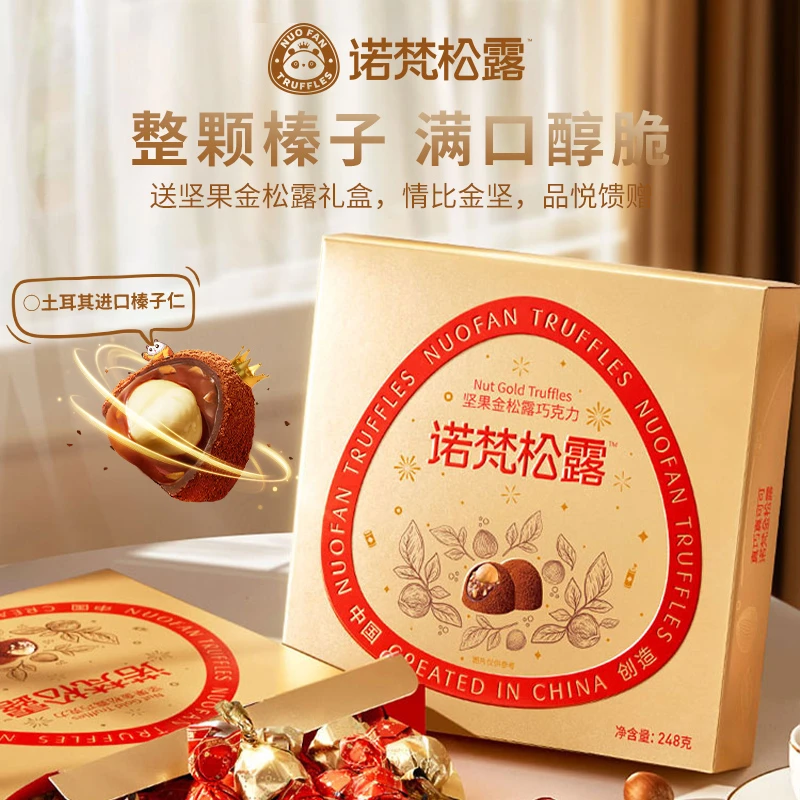『整颗坚果』诺梵松露坚果金松露巧克力旗舰店248g榛子坚果零食礼包