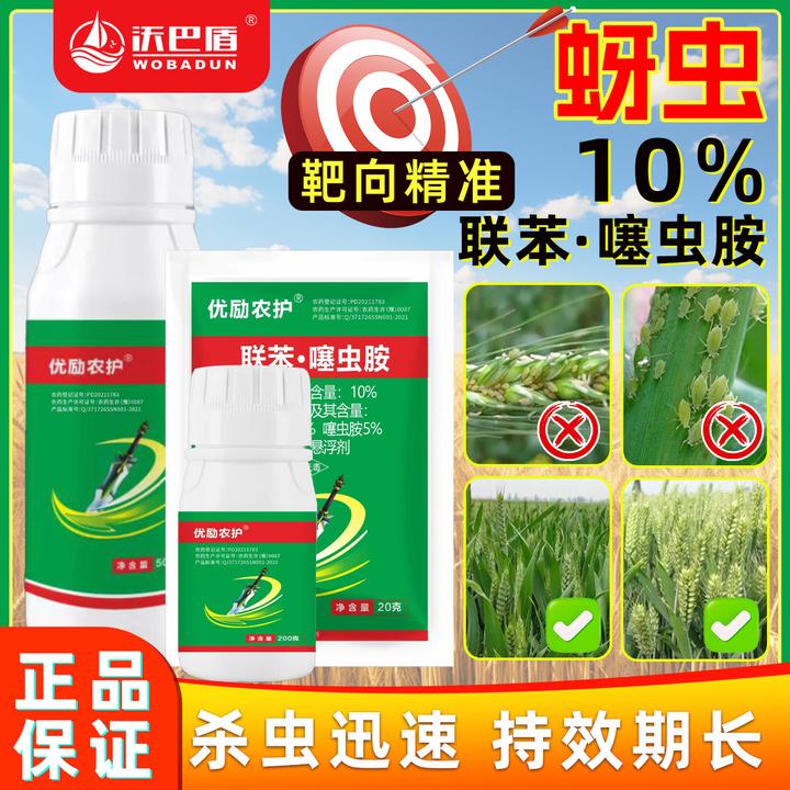 沃巴盾10%联苯噻虫胺针对农作物小麦多种害虫杀虫谱广速度快抗性